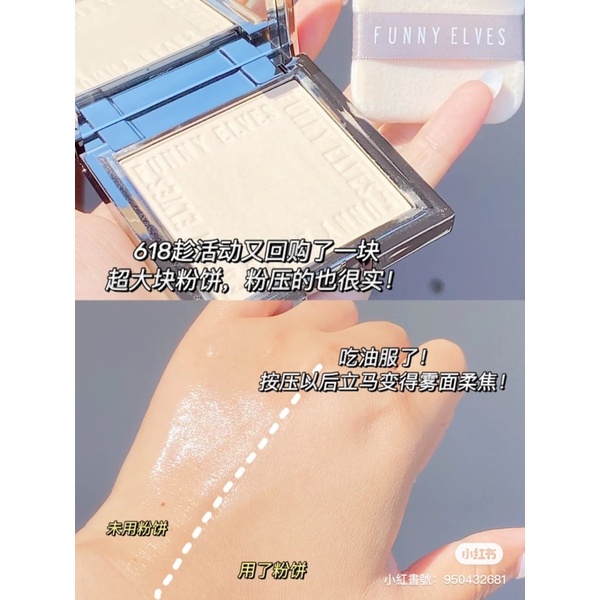 FUNNY ELVES控油定妝蜜粉餅 