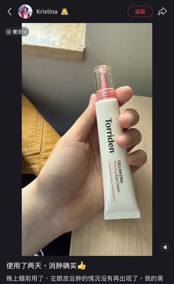 Torriden膠原蛋白眼霜 