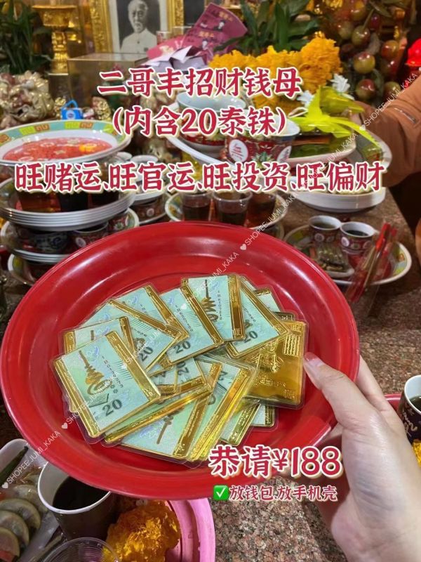 泰國供請♡八條經文/錢母 