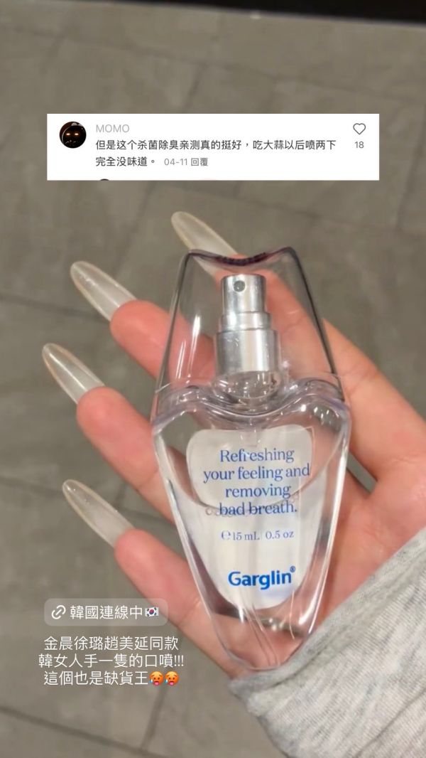 金晨/趙美延同款-Garglin口氣香氛噴霧 