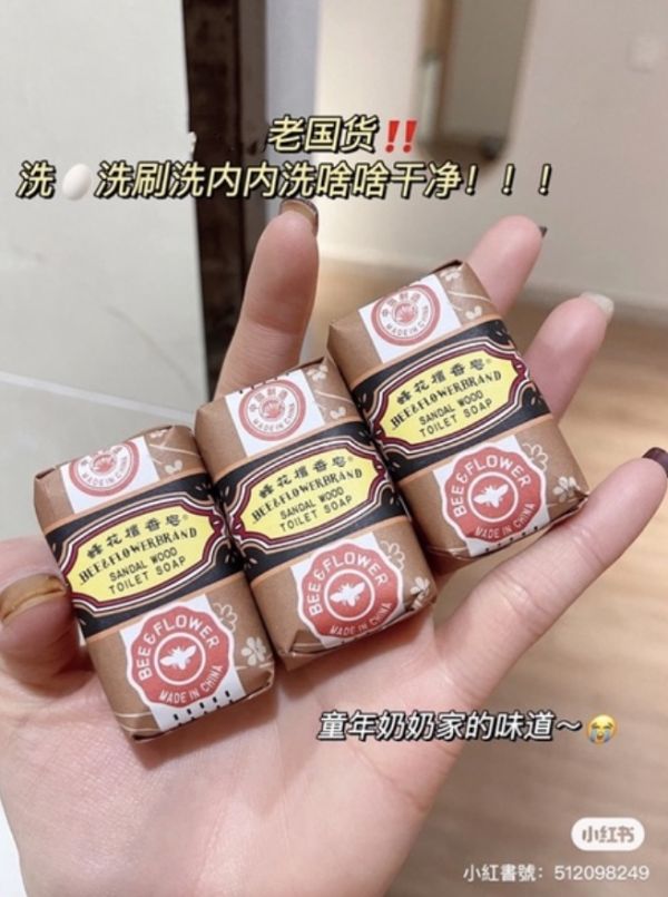 買一送二♡洗刷神器♡蜂花檀香皂 