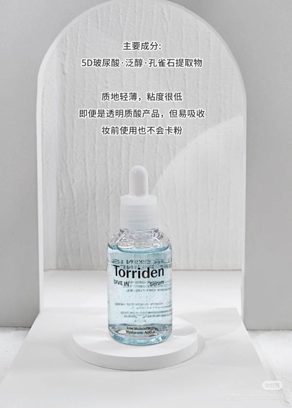 Torriden玻尿酸補水精華 