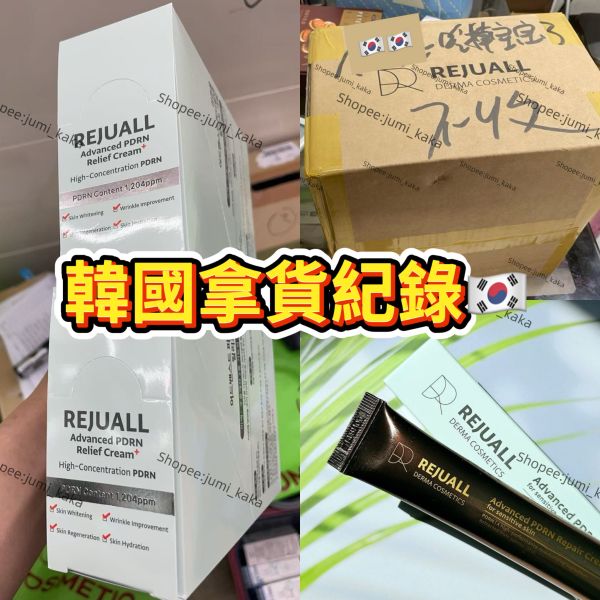 麗珠蘭成分PDRN修復霜 