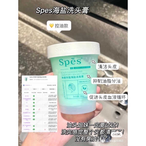 油頭滅霸♡SPES海鹽洗髮磨砂膏 