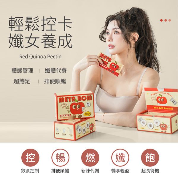 MetaBom 紅藜果膠粉(體態管理) 