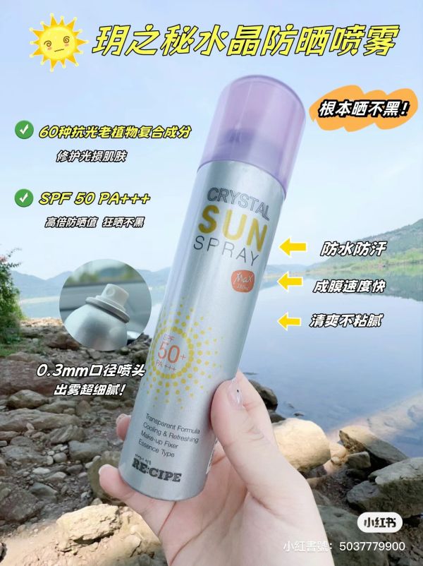 CIPE水晶防曬噴霧♡ 