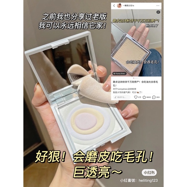 FUNNY ELVES控油定妝蜜粉餅 