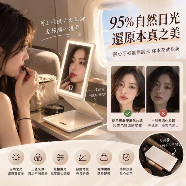 LED三折化妝鏡/補光燈 