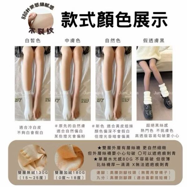 加大碼-超逼真光腿神器 