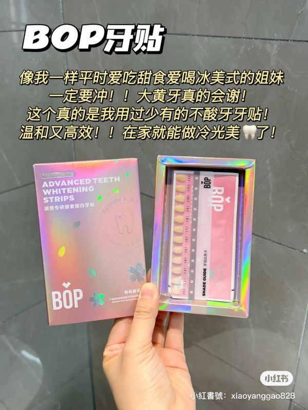 BOP酵素鎖白牙貼 