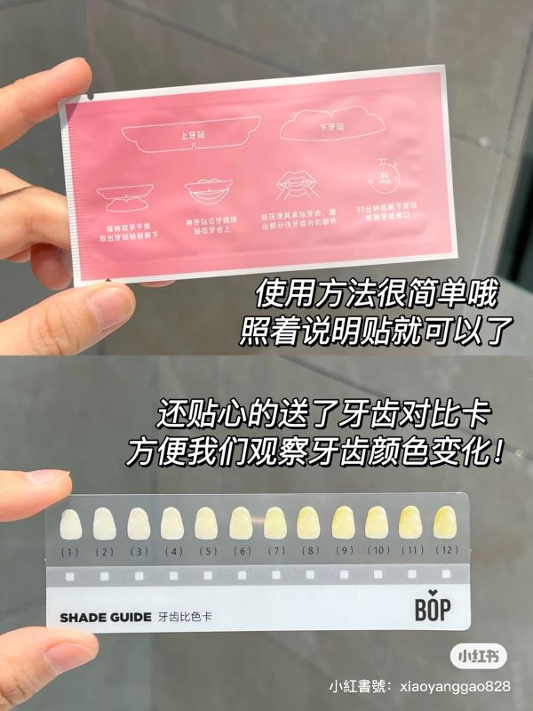 BOP酵素鎖白牙貼 