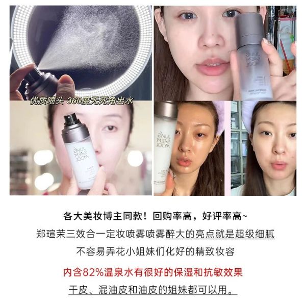 鄭瑄茉 Jung Saem Mool-三合一定妝保濕噴霧 