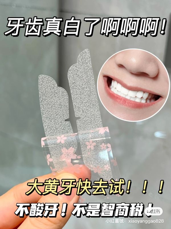 BOP酵素鎖白牙貼 