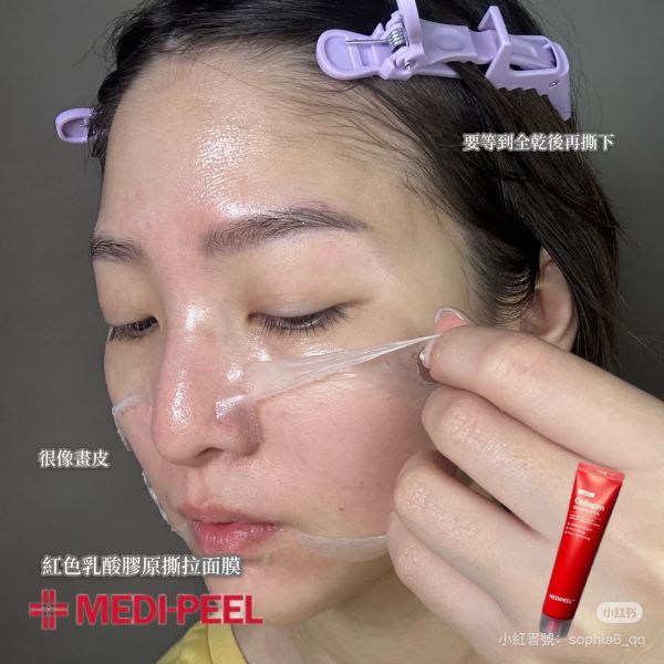 medipeel 美迪菲膠原蛋白撕拉面膜70ml 