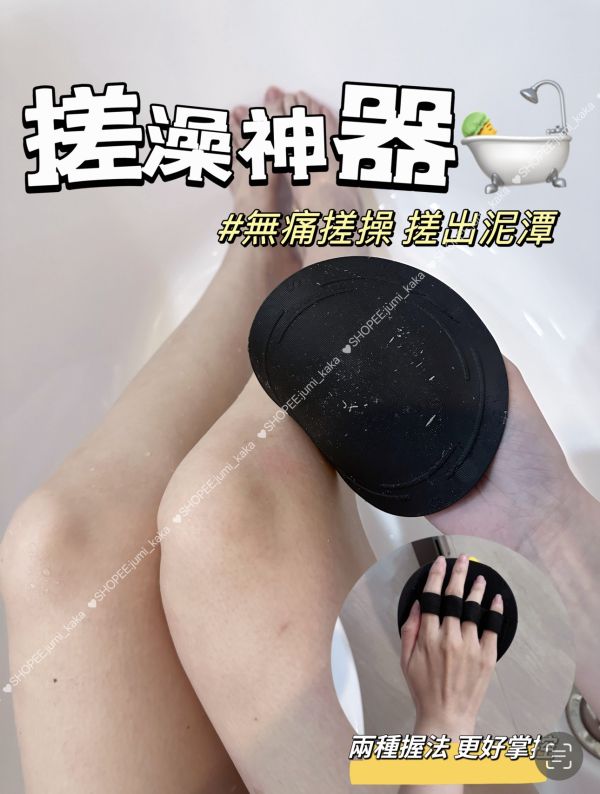 搓澡神器♡無痛搓泥 