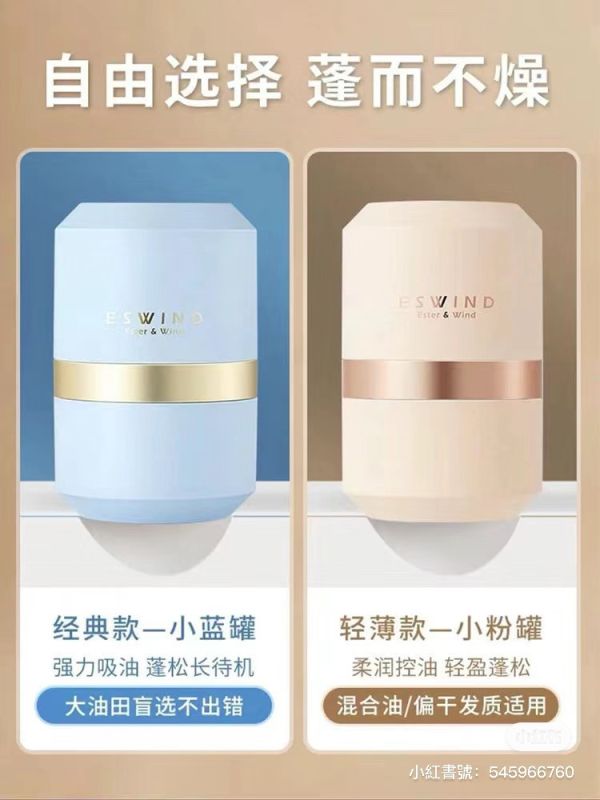 油頭神器-伊風蓬蓬粉 