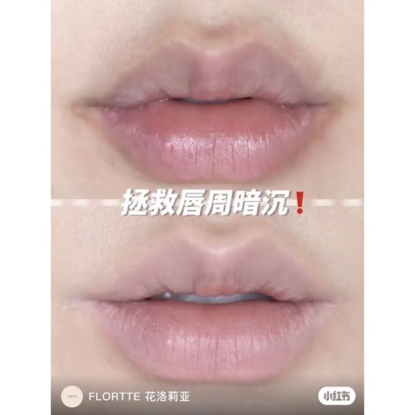 拯救唇部暗沈♡花洛莉雅flortte唇部打底唇霜 