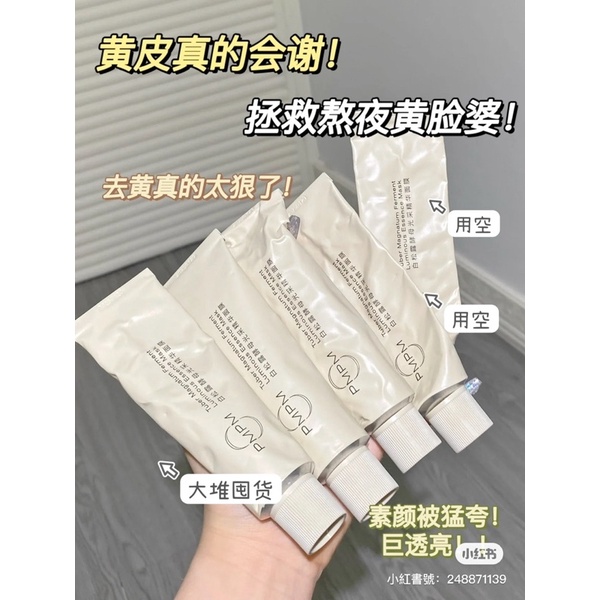 PMPM白松露發光面膜♡亮晶晶 