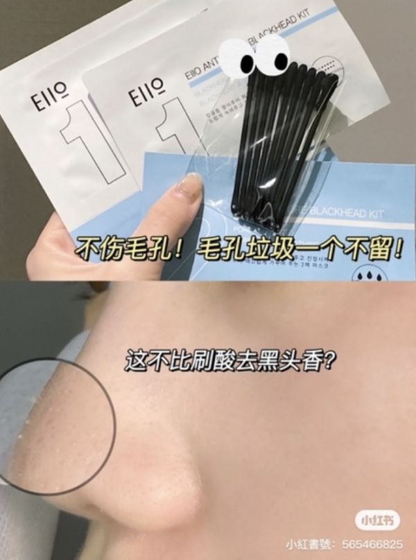 EIIO黑頭鼻貼♡無情鏟黑頭 