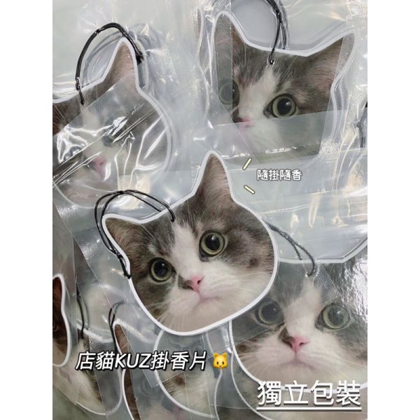 買五送一♡自訂店貓Kuz香薰掛片 