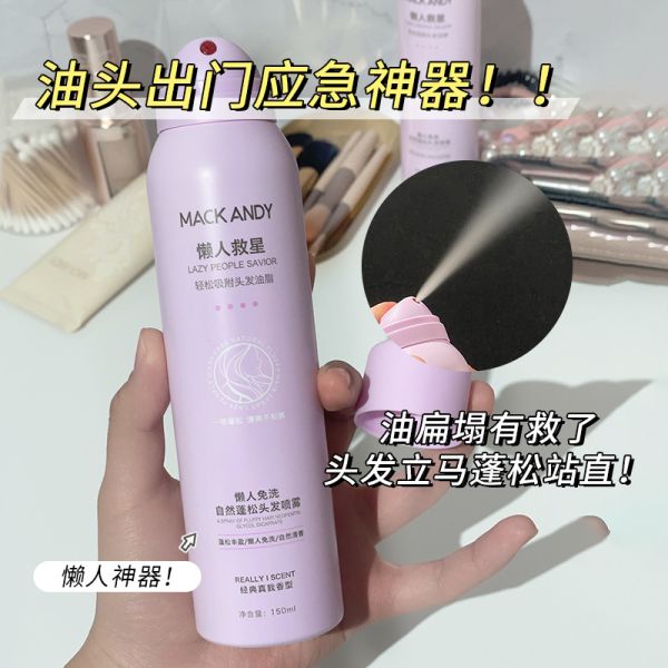 瑪可安迪乾洗髮噴霧 