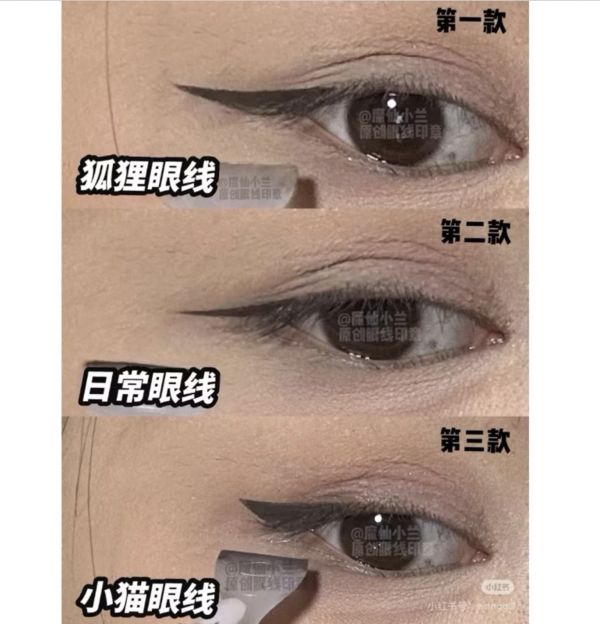 魔仙小蘭眼線印章 