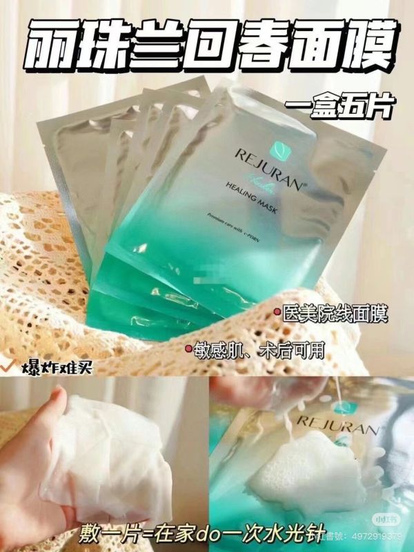 麗珠蘭水光回春面膜 