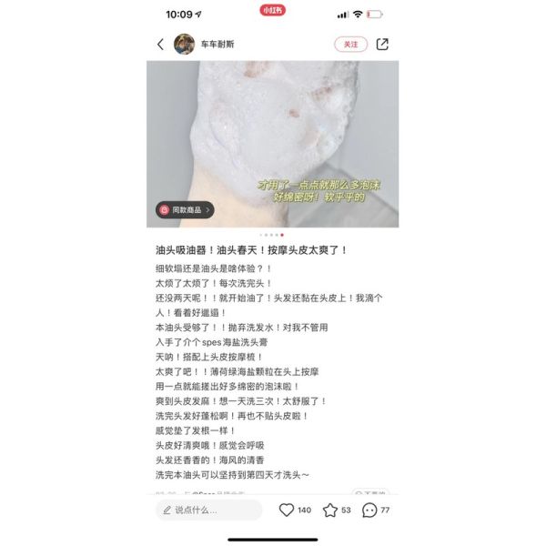 油頭滅霸♡SPES海鹽洗髮磨砂膏 