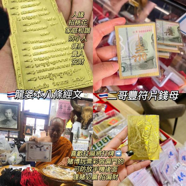 泰國供請♡八條經文/錢母 