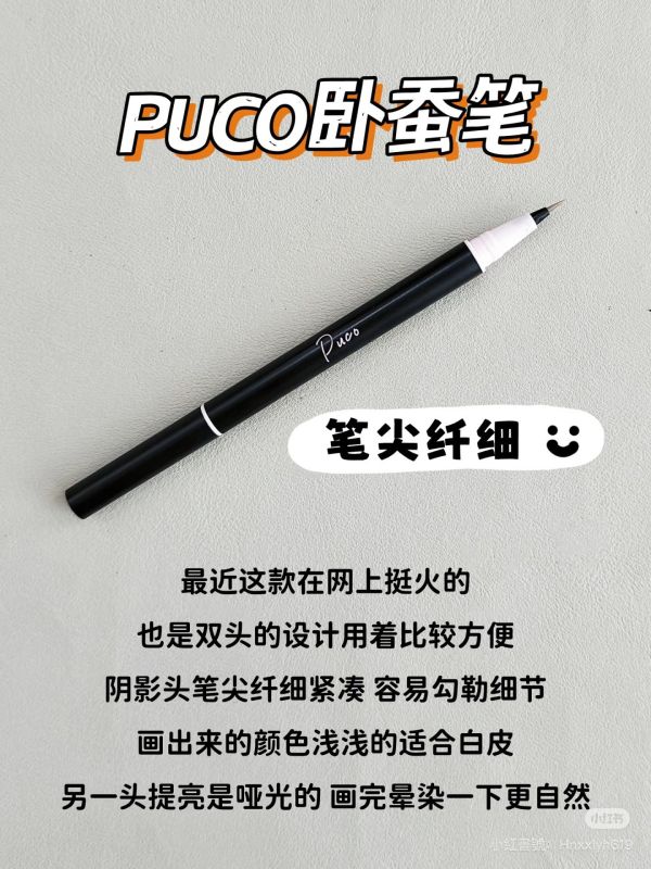 PUCO雙頭臥蠶筆 