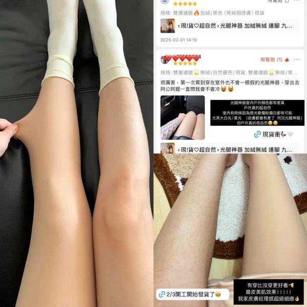熱銷萬件!!超自然光腿神器 