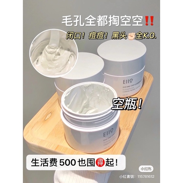黑頭白頭c出來♡EIIO清潔面膜 