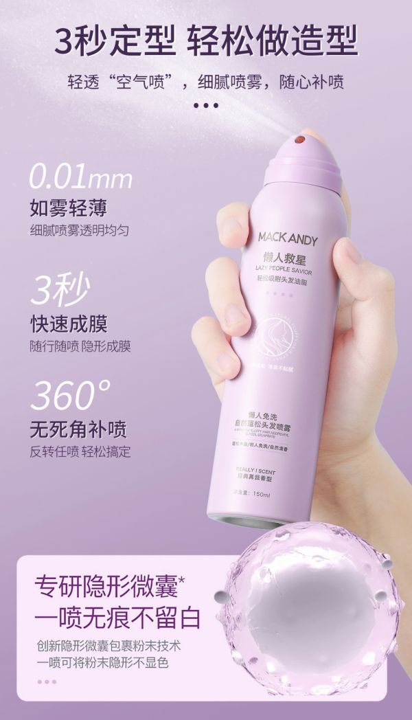 瑪可安迪乾洗髮噴霧 