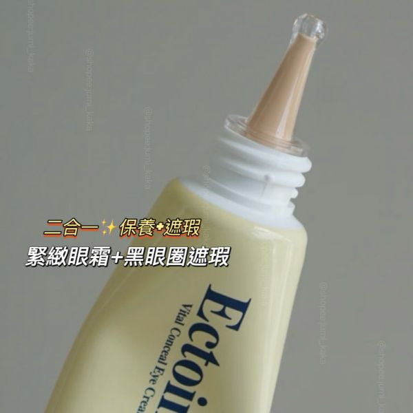 The YEON Ectoin超能依克因遮瑕+眼霜 