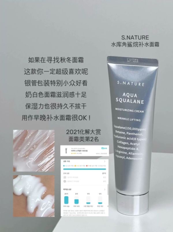 Snature善自然-角鯊烷精華爆水面霜 