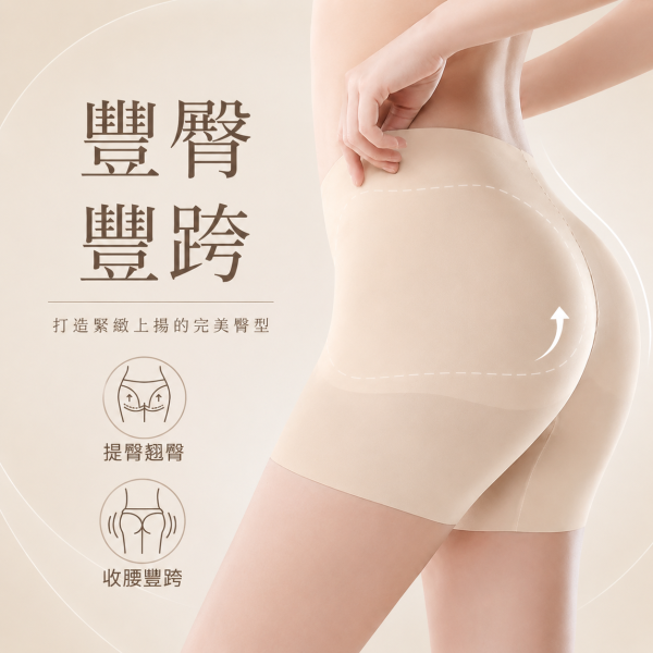 心機豐臀神器 
