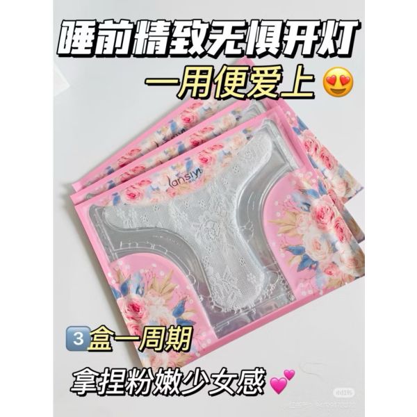 蘭偲宜私密面膜 