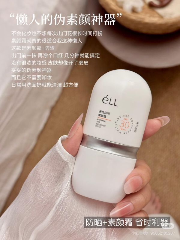eLL 濾鏡修顏隔離素顏霜｜懶人偽素顏神器 