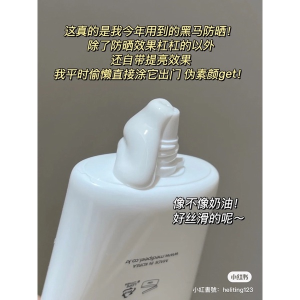 一瓶三用-美蒂菲防曬霜 