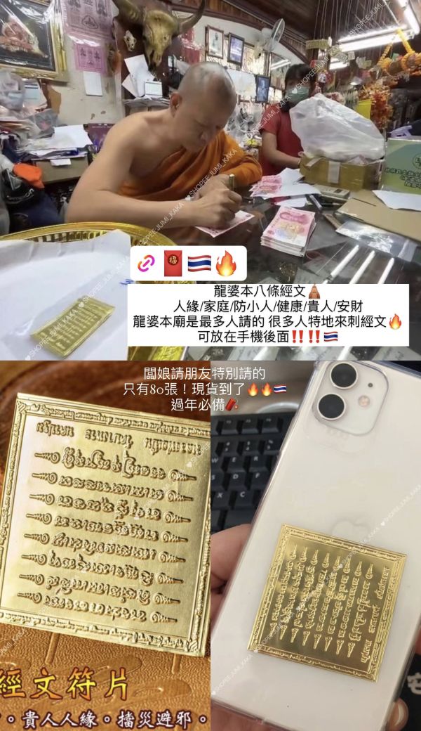 泰國供請♡八條經文/錢母 