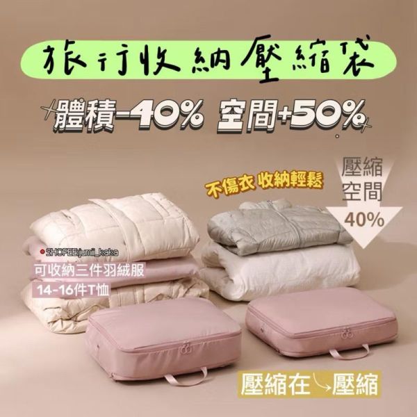買一送一！旅行收納壓縮袋 