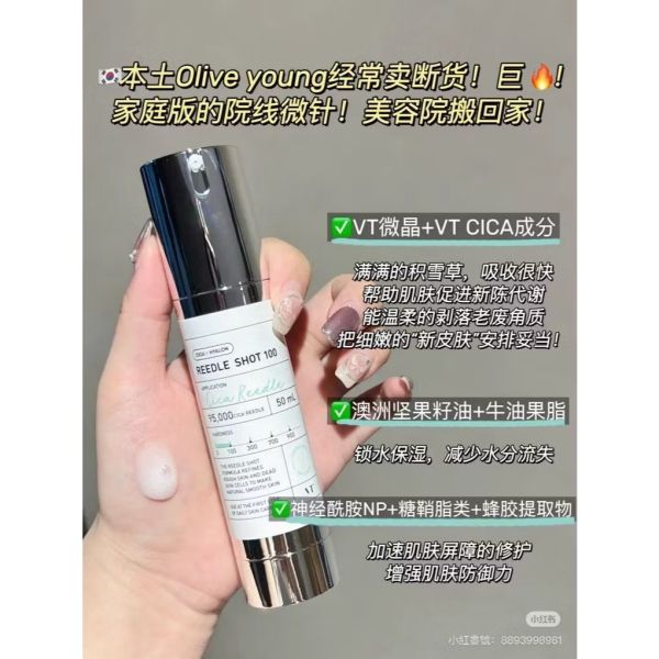 VT微針精華 