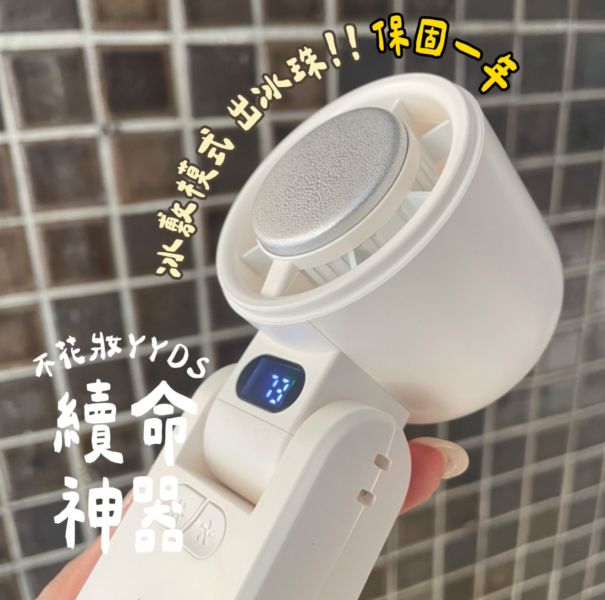 續命神器-折疊數顯冰敷風扇 