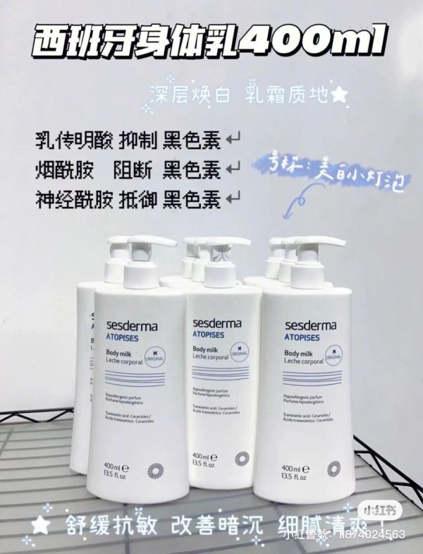 范冰冰同款-Sesderma小燈泡身體乳液 