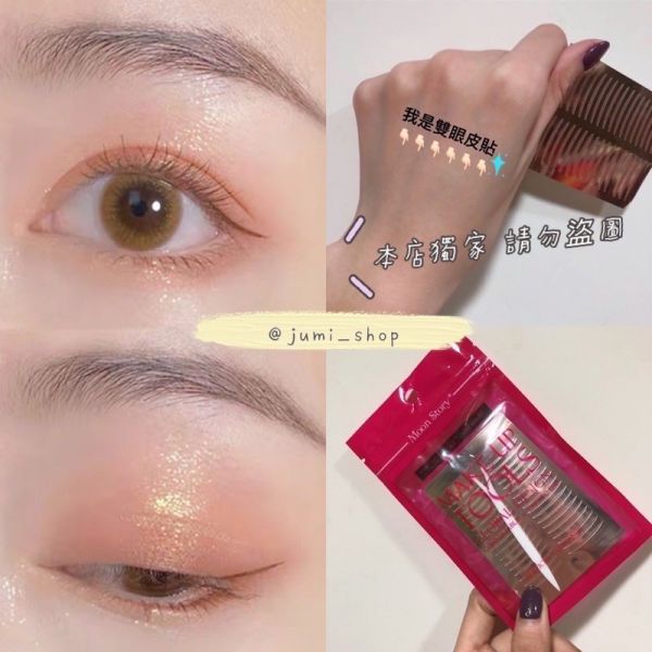 支撐力讚♥︎細版雙眼皮貼（網紅同款） 