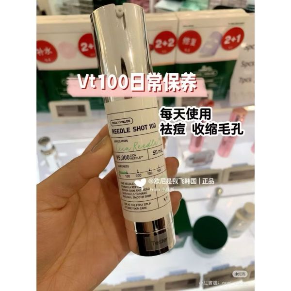 VT微針精華 