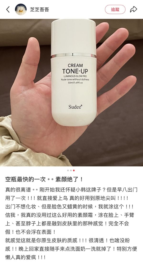 像打了水光針-Suede水光素顏霜（防水） 