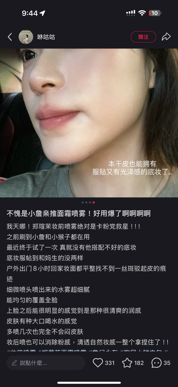 鄭瑄茉 Jung Saem Mool-三合一定妝保濕噴霧 