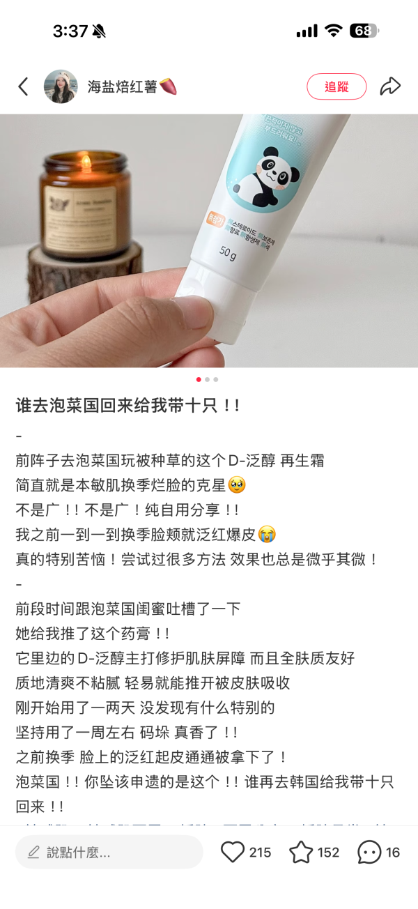 熊貓修復再生霜（醫美醫生推薦） 