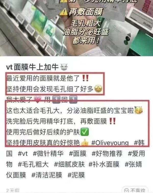 VT微針面膜 